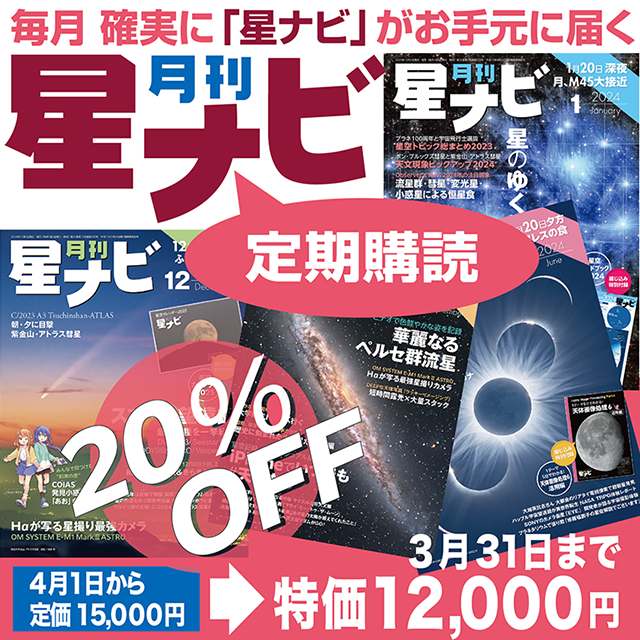 星ナビ定期購読特価 星ナビ定期購読特価