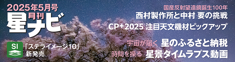 星ナビ2025年5月号 星ナビ2022年5月号