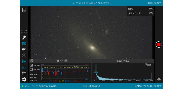 無料の専用アプリ「StellaVita」の制御画面