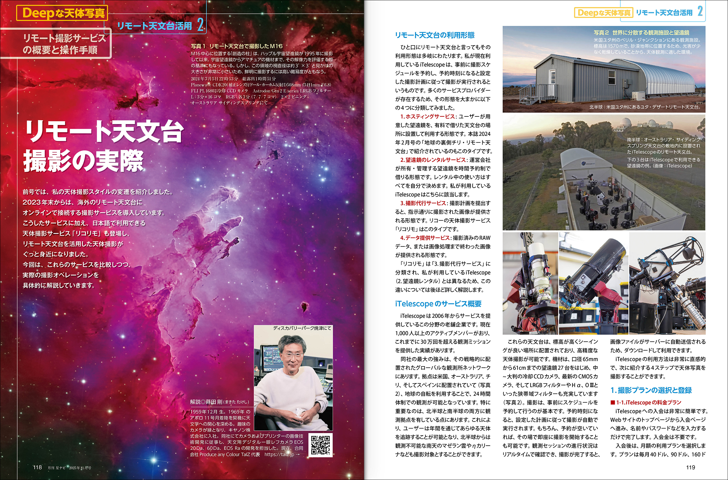 星ナビ11月号は「天文宇宙の今がわかるキーワード25」と「土星の環の準