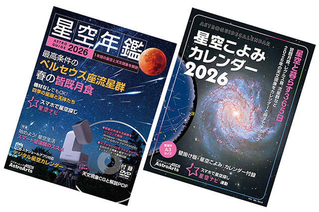 星空年鑑 2026セット 星空年鑑 2026セット