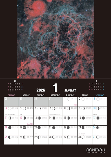 「サイトロンジャパン天体カレンダー2026」1月 「サイトロンジャパン天体カレンダー2026」1月