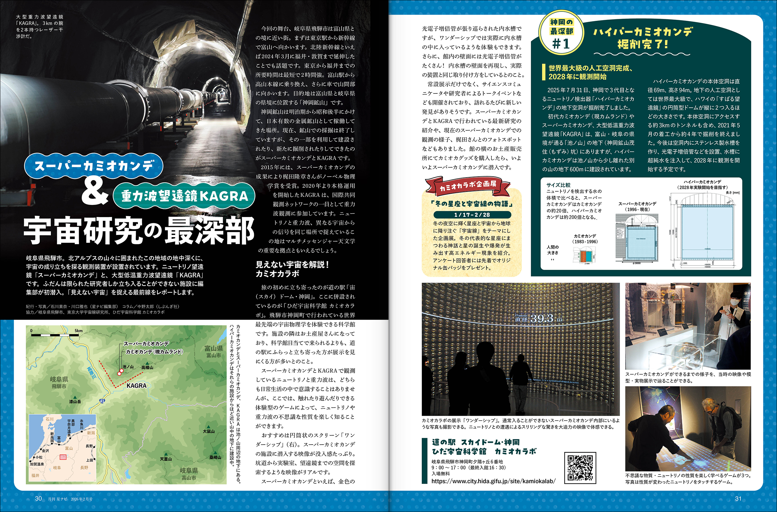 星ナビ2月号は「デジカメのピント合わせ」と「スーパーカミオカンデ