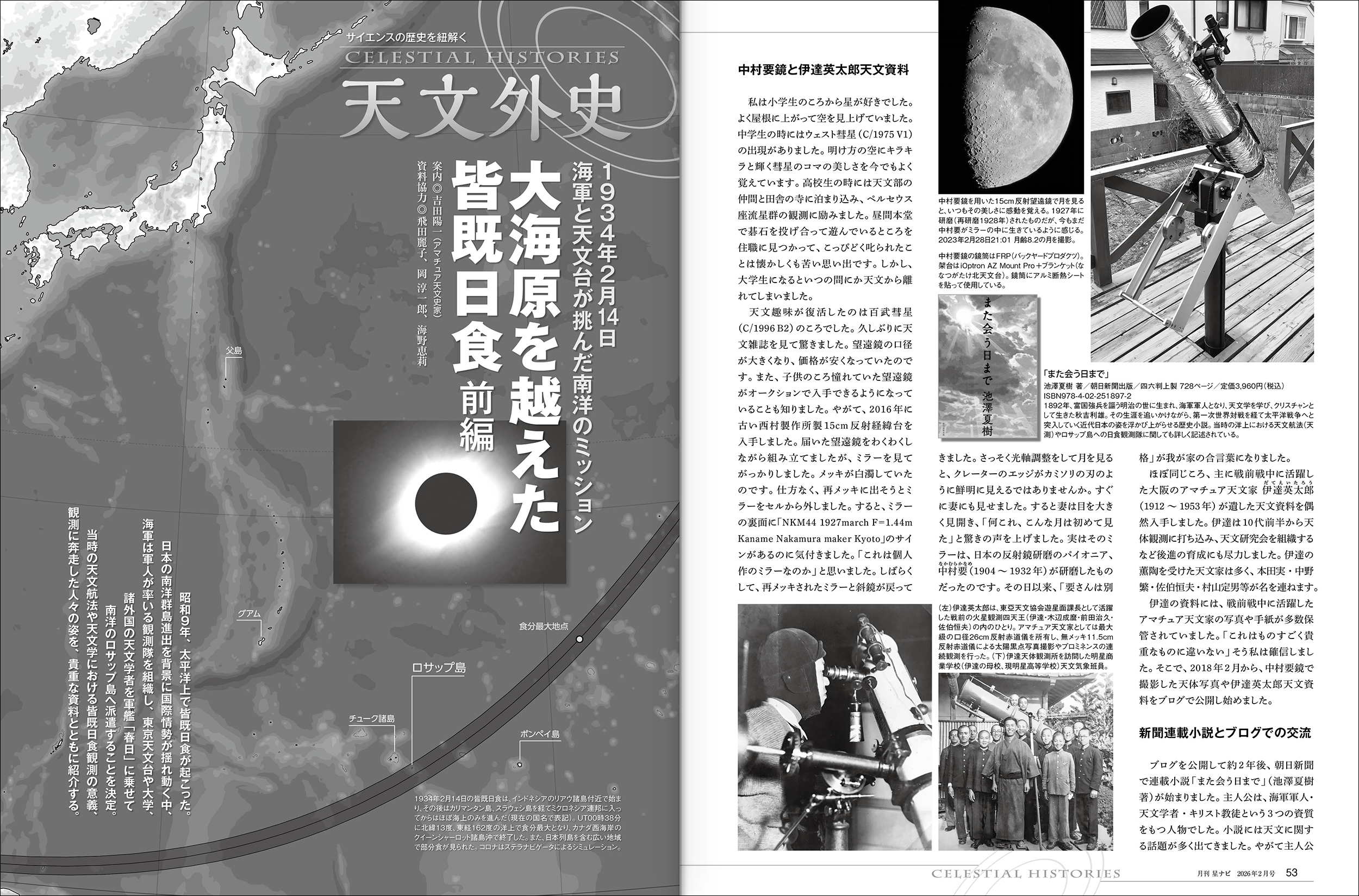 星ナビ2月号は「デジカメのピント合わせ」と「スーパーカミオカンデ