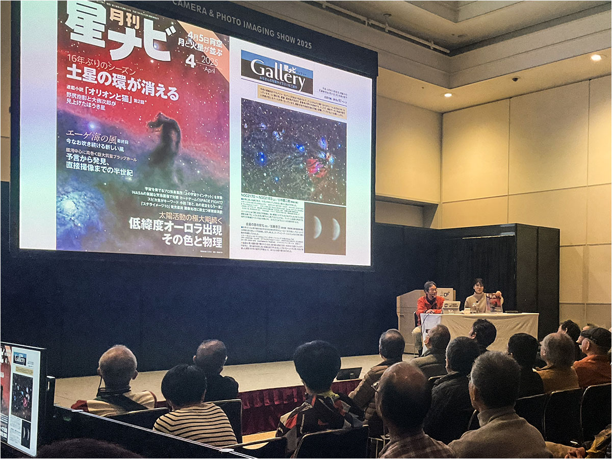 CP+2025での星ナビ編集部の講演