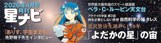 星ナビ2026年4月号