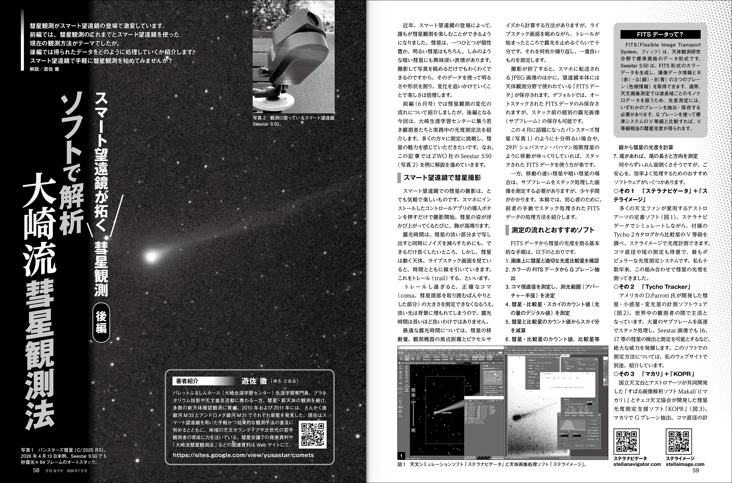 スマート望遠鏡が拓く彗星観測 スマート望遠鏡が拓く彗星観測