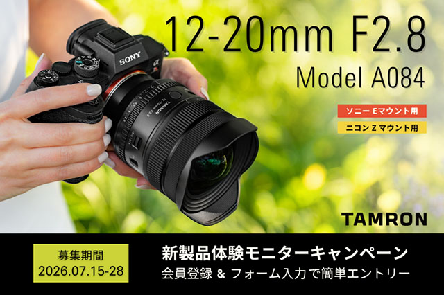 12-20mm F2.8体験モニターキャンペーン 「12-20mm F2.8」体験モニターキャンペーン