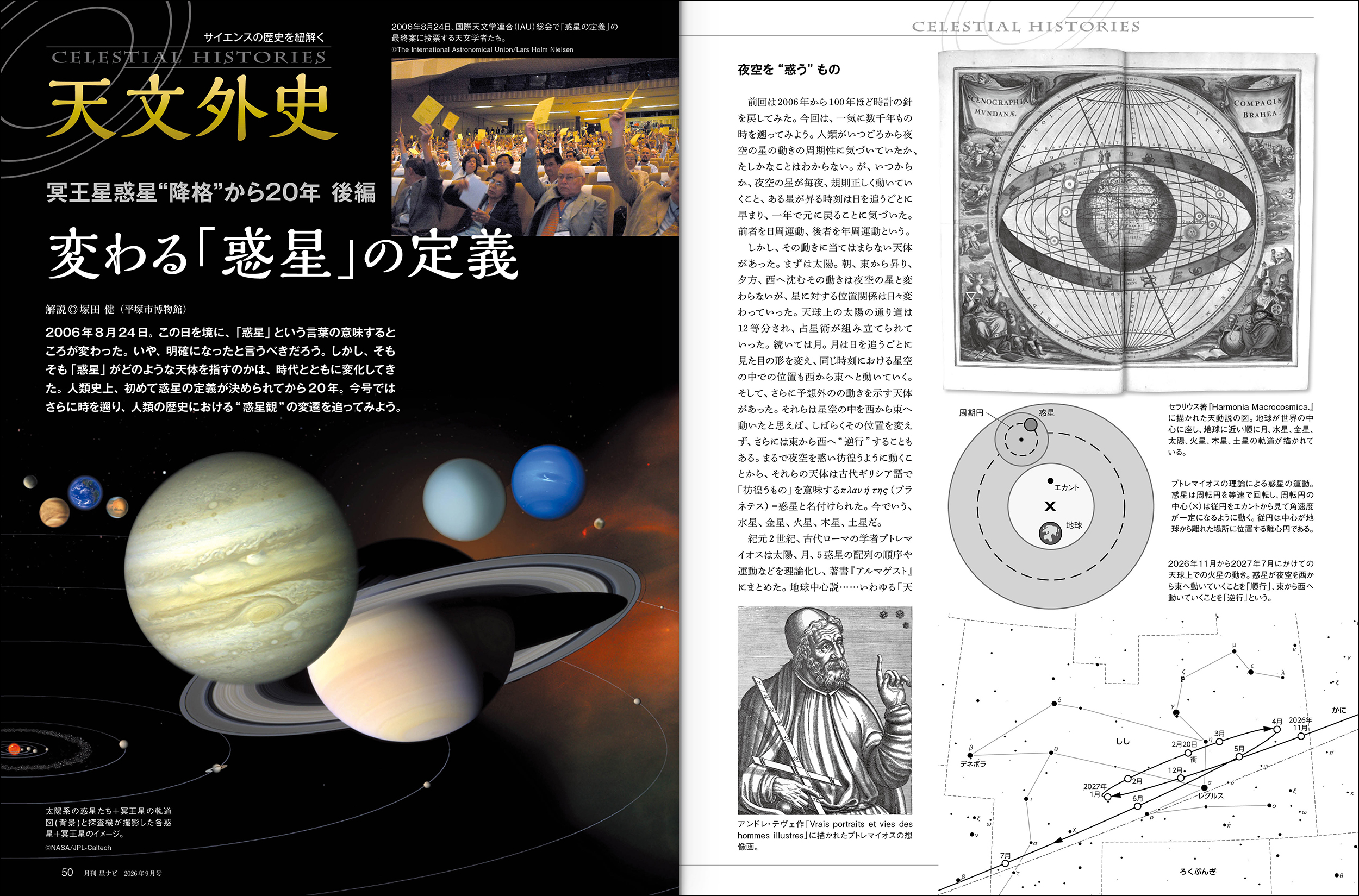 変わる『惑星』の定義 変わる『惑星』の定義