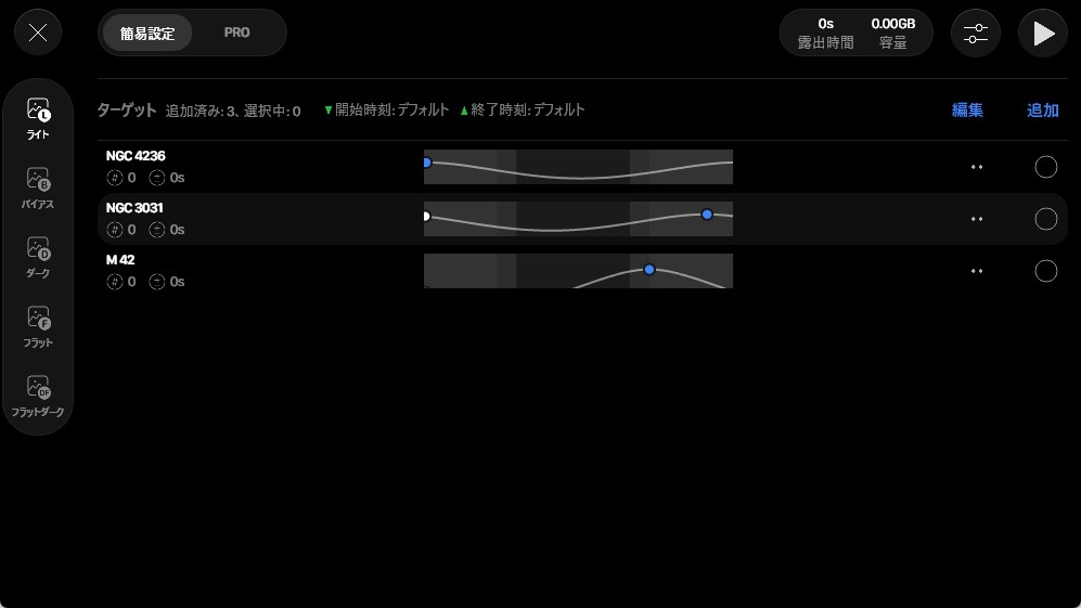 専用アプリの簡易設定の画面 専用アプリの簡易設定の画面