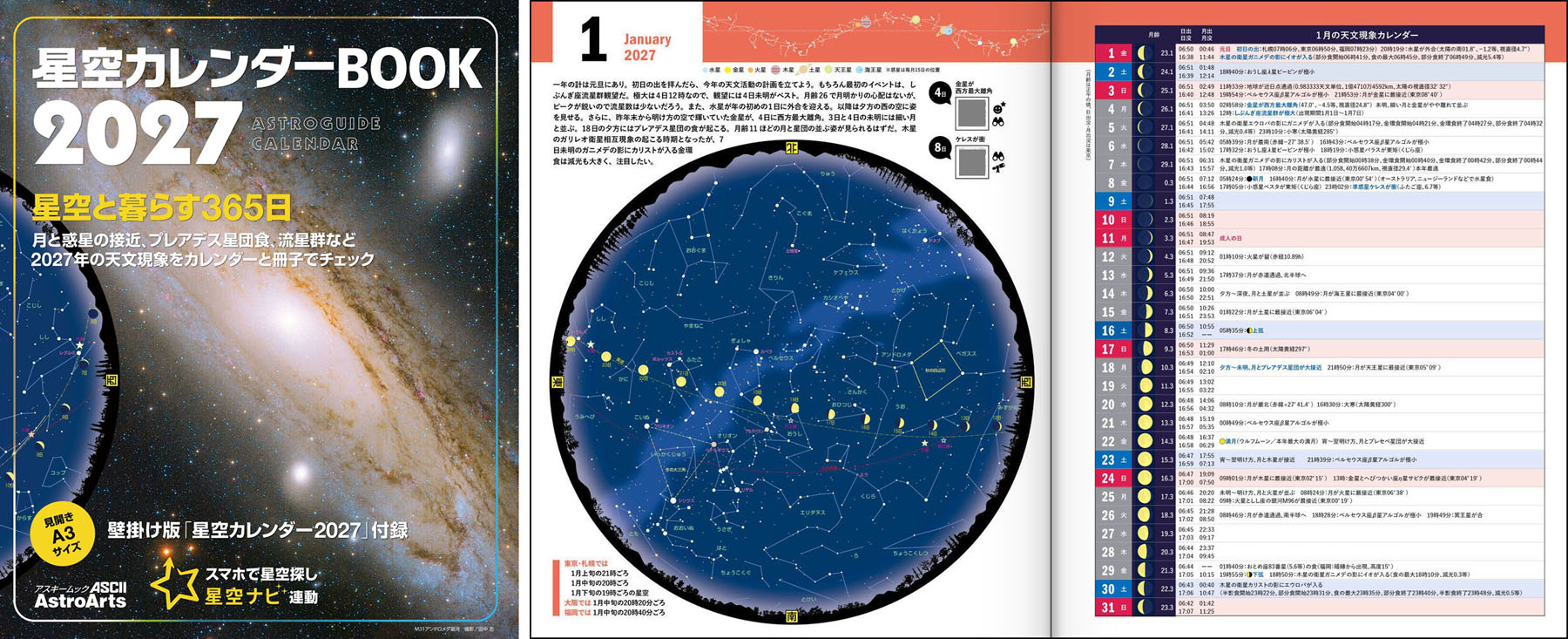 星空カレンダーBOOK 本誌 星空カレンダーBOOK 本誌