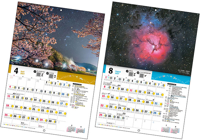 星空カレンダーBOOK 付録 星空カレンダーBOOK 付録