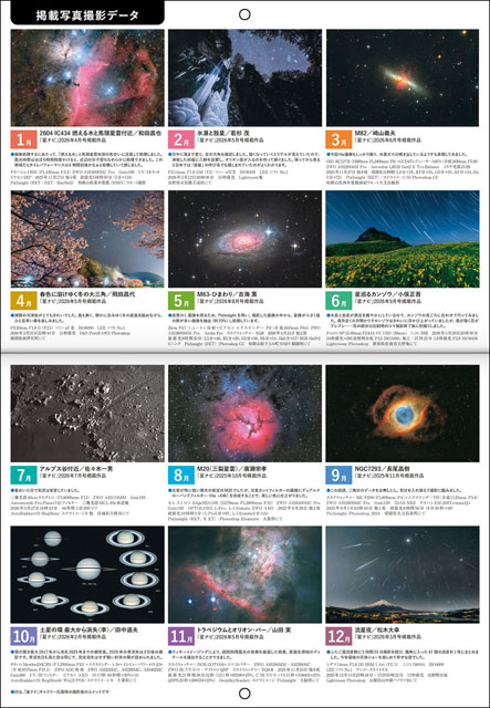 星空カレンダーBOOK 付録掲載写真 星空カレンダーBOOK 付録掲載写真