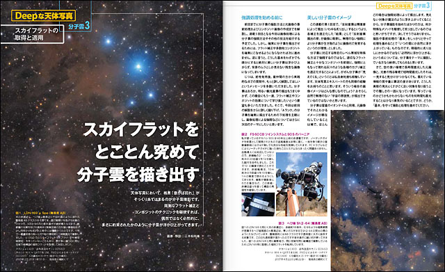 「Deepな天体写真」分子雲3