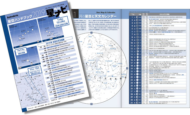 星空ハンドブック2019