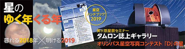 星ナビ2019年1月号