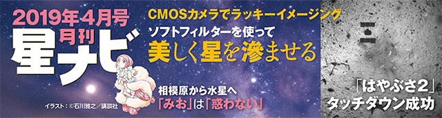 星ナビ2019年4月号