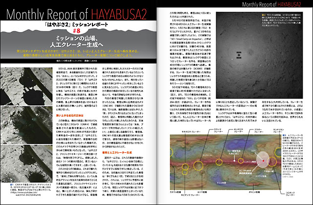 ミッションの山場、「はやぶさ2」人工クレーター生成へ