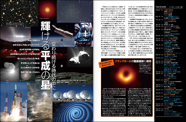 変わり続ける時代の中に「輝ける平成の星」