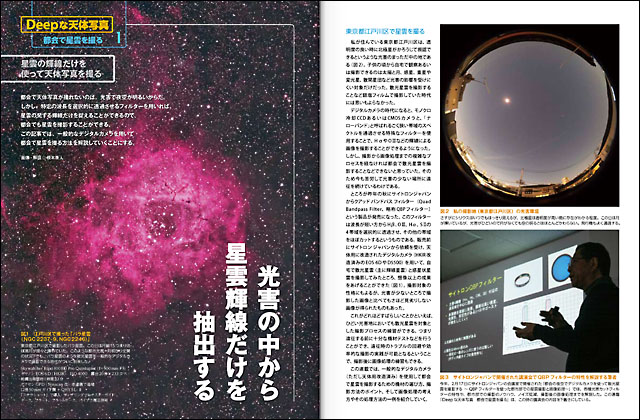 Deepな天体写真「都会で星雲を撮る1」