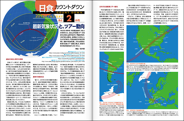 南米皆既日食まであと2か月「気象情報とツアー動向」