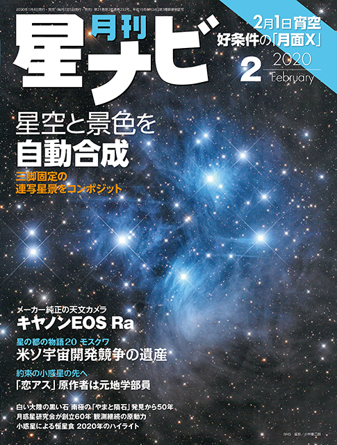 星ナビ2020年2月号表紙