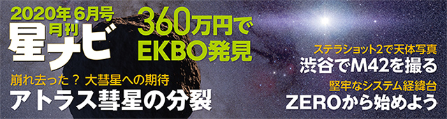 星ナビ2020年6月号