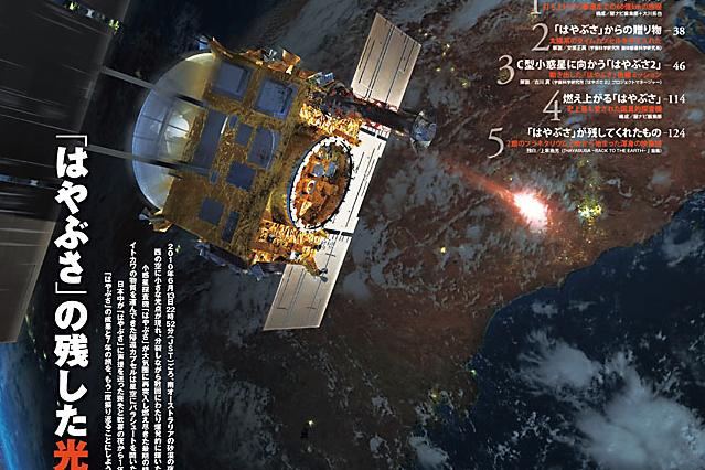 帰還から10年、「はやぶさ」の残した光 - アストロアーツ
