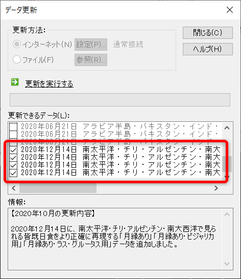 「データ更新」ダイアログ