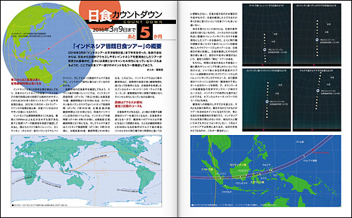 日食カウントダウン「2016年3月9日インドネシア皆既日食」