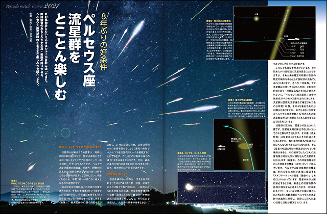 ペルセウス座流星群をとことん楽しむ