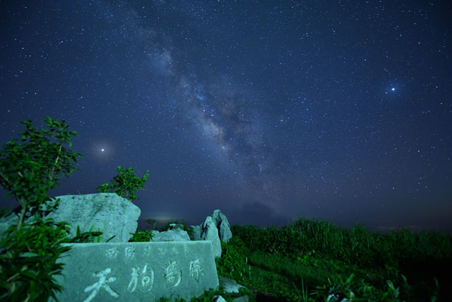 天狗高原から天の川を望む