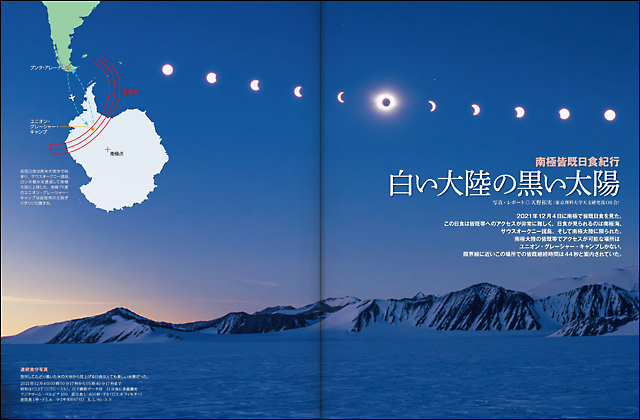 南極日食