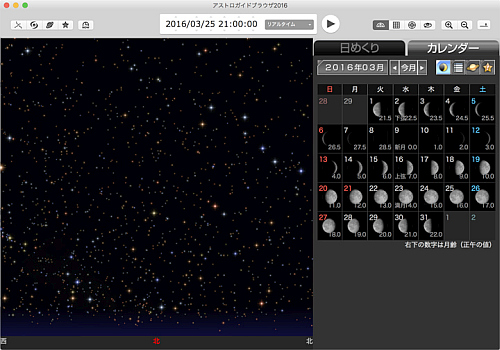 アストロガイドブラウザ2016：月齢カレンダー