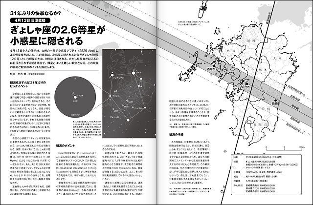 ぎょしゃ座の2.6等星が小惑星に隠される