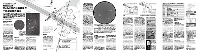 星ナビ記事