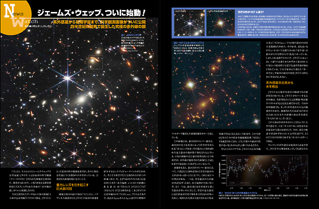 究極の赤外線の眼 JWSTが始動！