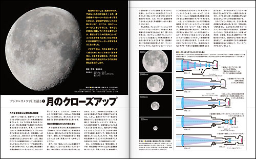 デジタルカメラで月を撮る 2「月のクローズアップ」