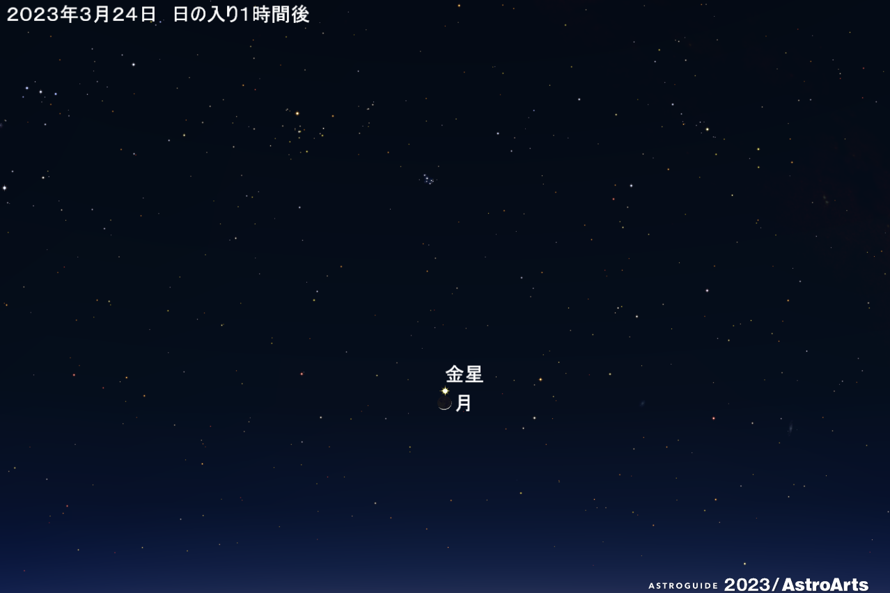 2023年3月24日 細い月と金星が大接近／金星食 - アストロアーツ