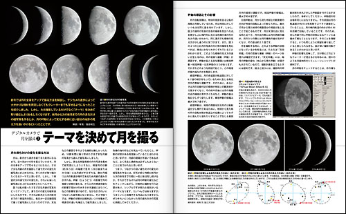 デジタルカメラで月を撮る 3「テーマを決めて撮る」