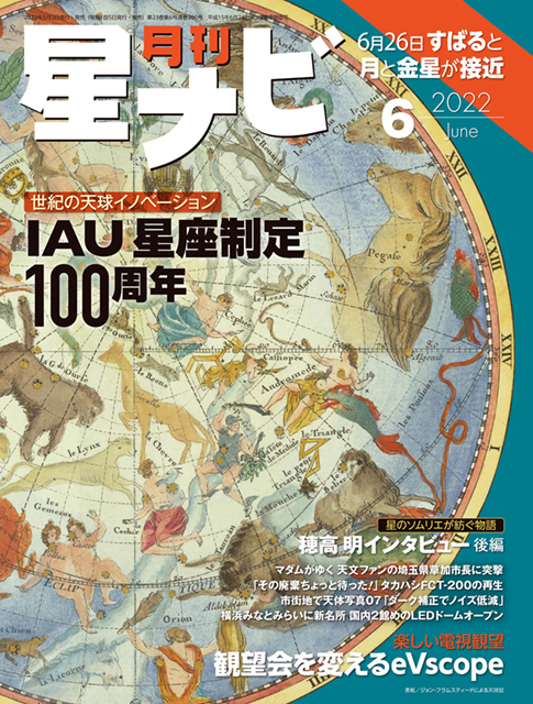 星ナビ2022年6月号