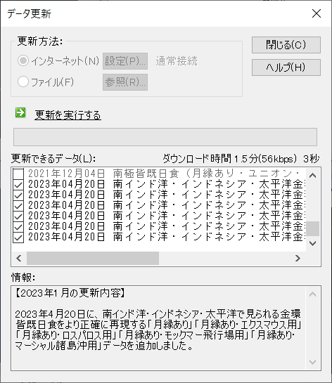 「データ更新」ダイアログ