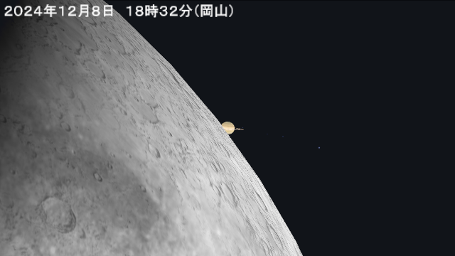 2024年12月8日の土星食