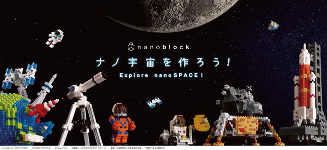 ナノブロック®「宇宙」シリーズ