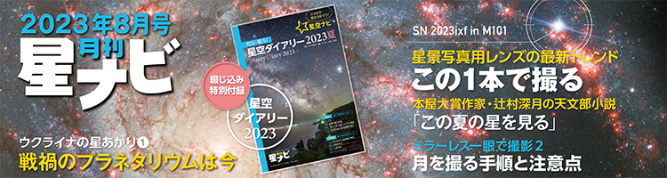 星ナビ2023年8月号