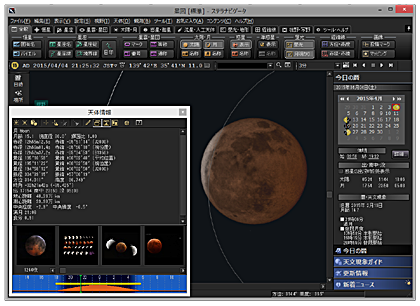ステラナビゲータ10で再現した2015年4月の月食