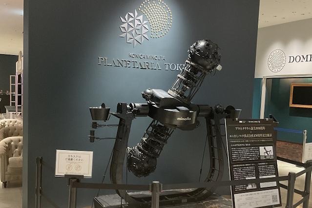 国内最古級「ミノルタプラネタリウム MS-10」公開展示中 - アストロアーツ