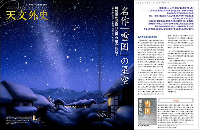 名作「雪国」の星空