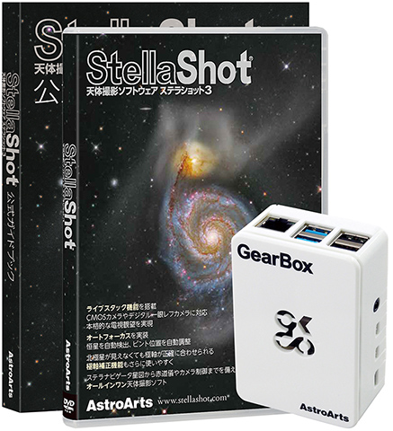 ステラショット3パッケージ、ガイドブック、GearBox