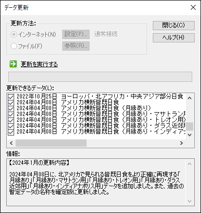 「データ更新」ダイアログ